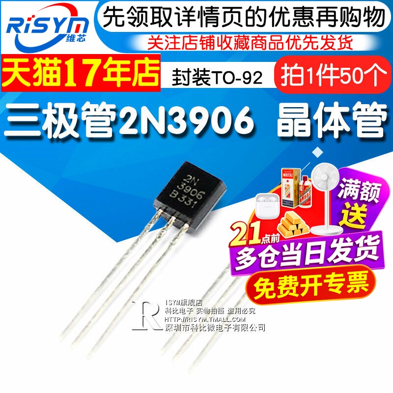 Risym 三极管 2N3906 3906 小功率晶体管 PNP 插件TO-92 50只