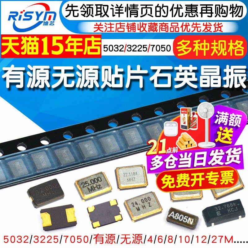 5032无源有源晶振3225贴片晶体8M 10M 12 16 20 24 25M27 11.0592