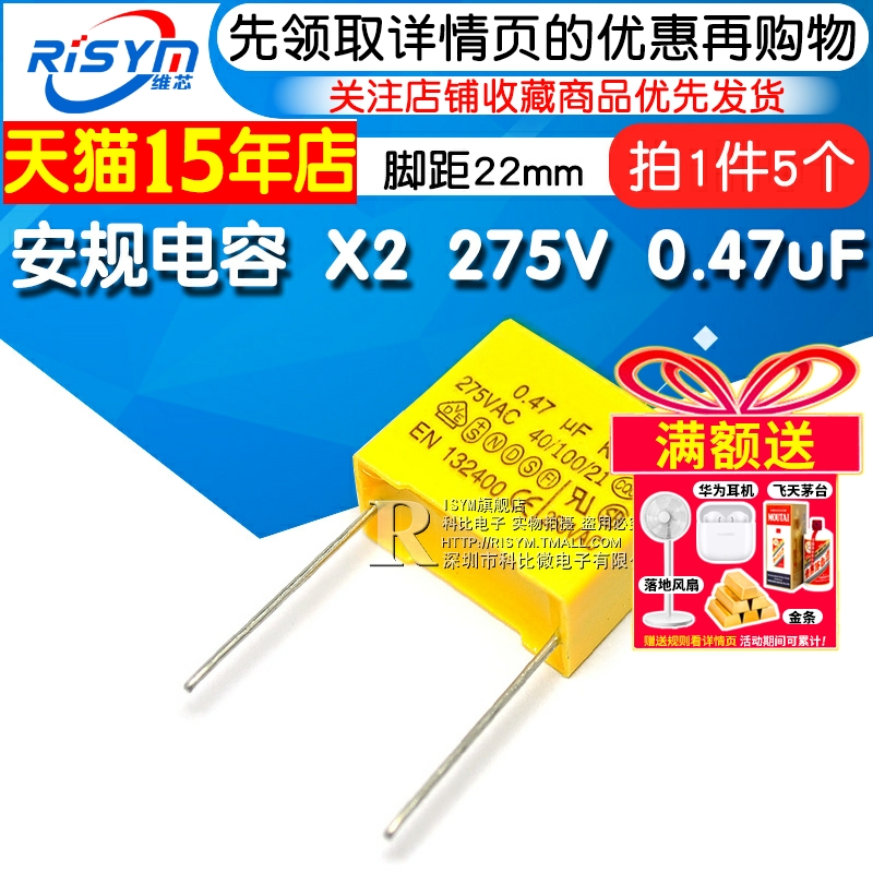 X2275V安规电容RISYM