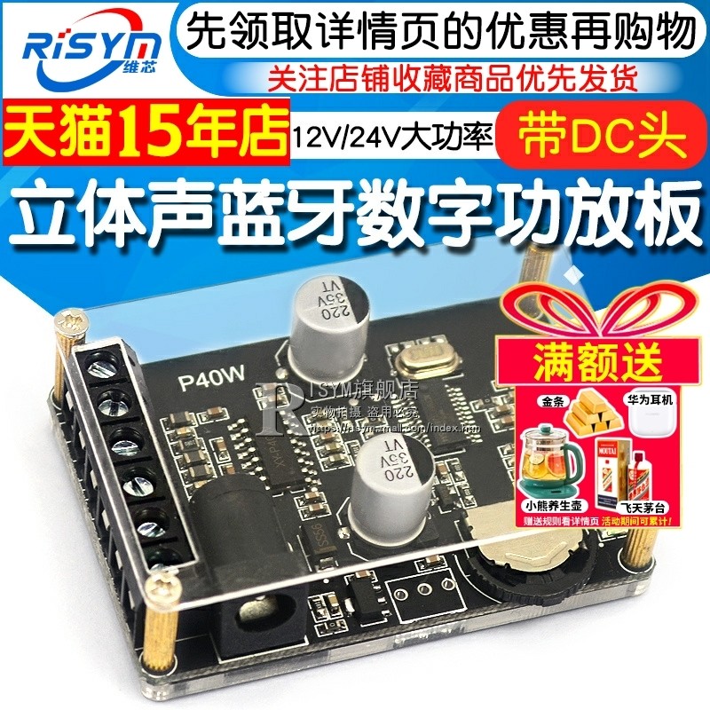 30/40W立体声蓝牙数字功放板P40W 带外壳 12/24V 大功率音箱40W*2