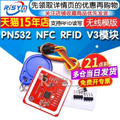pn532nfcrfidv3开发板模块