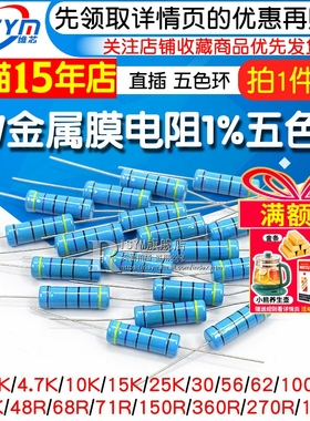 5W金属膜电阻器色环1%1K 2K 4.7K 10K 5.1K100K 10欧1M 100欧姆51