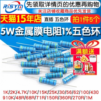 5W金属膜电1%常用阻值数百种