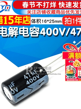 Risym 电解电容400V/47uF 体积16*25mm直插优质铝电解电容器 5只