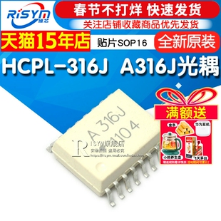Risym HCPL-316J A316J HCPL316J 光耦 贴片SOP16