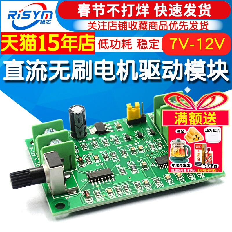 直流无刷电机驱动板模块调速板 光驱硬盘马达控制器7V-12V 改进版