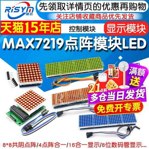 max7219点阵模块控制数码管显示