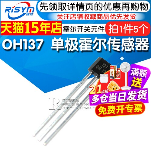 元件单极开关封装霍尔传感器