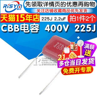 【Risym】CBB电容 400V 225J 2.2uF 400V/225电容器
