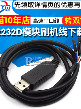 FT2232D模块刷机线FT232RL同时转双TTL下载线USB转2路高速串口线