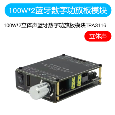 100W*2立体声蓝牙数字功放板
