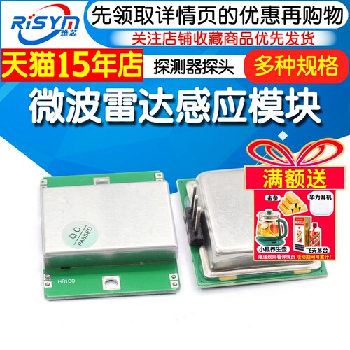 HB100微波雷达感应模块10G24G