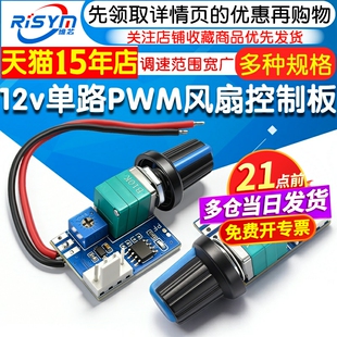 12V单路风扇调速器 PWM调速控制器 机箱4线风扇调速降噪可关停
