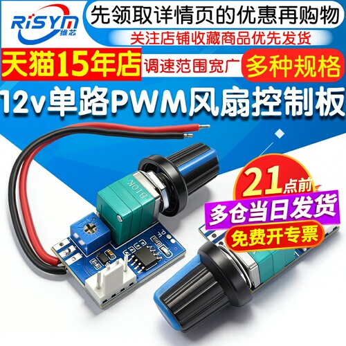 12V单路PWM风扇调速器