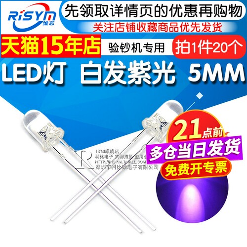 验钞机发光二极管Risym