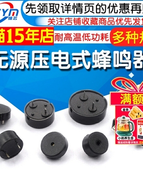 1255/1207/1306/1404/1407/1704/1707/2207无源压电低功耗蜂鸣器