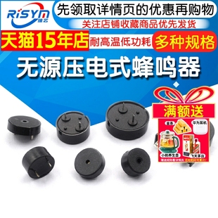 1404 1306 1407 1704 2207无源压电低功耗蜂鸣器 1255 1707 1207