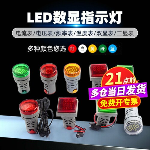 数显指示灯LED电压电流表