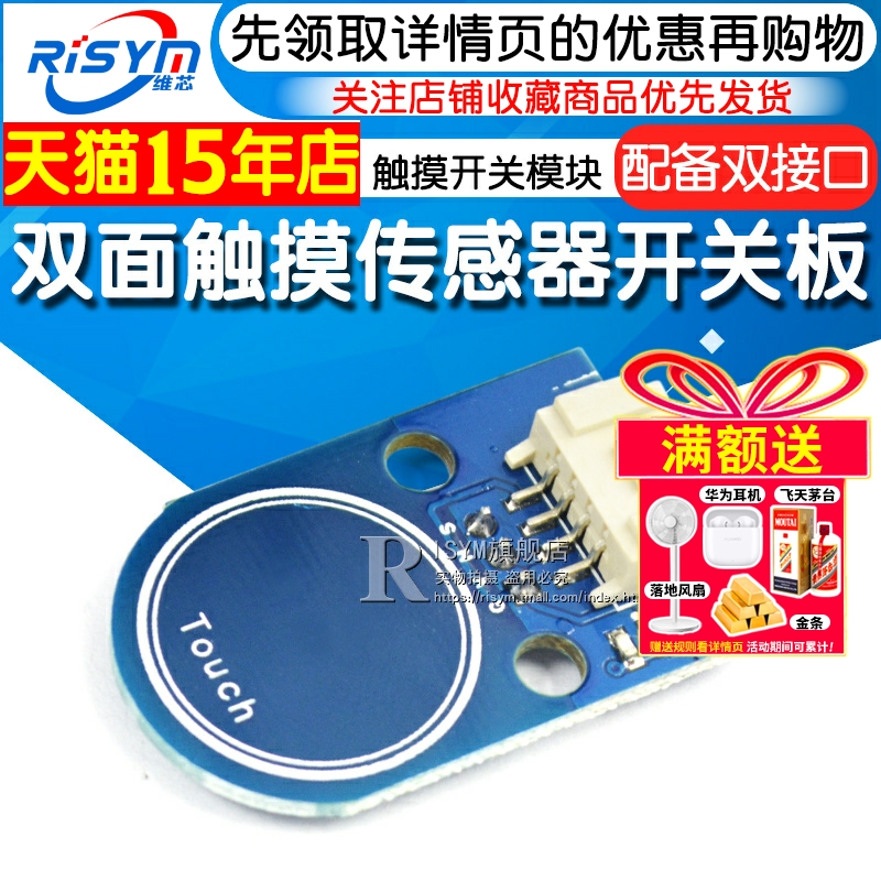 触摸开关模块双面触摸电子积木