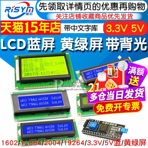 蓝屏黄绿屏12864LCD1602A显示屏