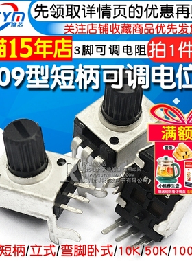 RV09型 短柄 10K 50K WH09 B103 B503 可调电位器 可调电阻0932