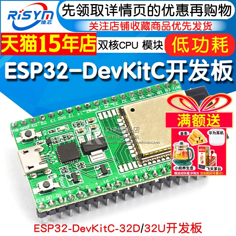 ESP32-DevKitC开发板开发板