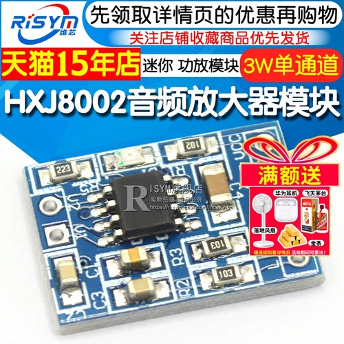 HXJ8002迷你功放板音箱配件