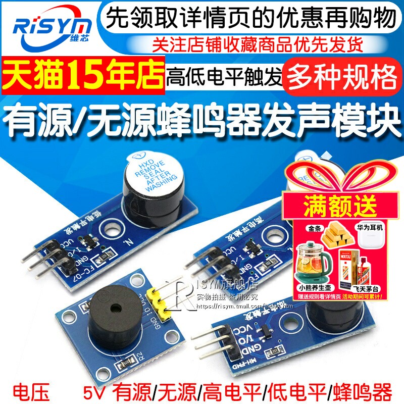 有源蜂鸣器模块无源高低电平触发蜂鸣器控制板发声传感器智能车5V