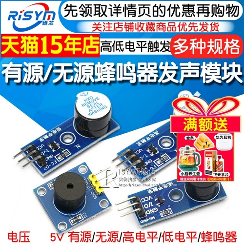 有源/无源蜂鸣器模块高低电平