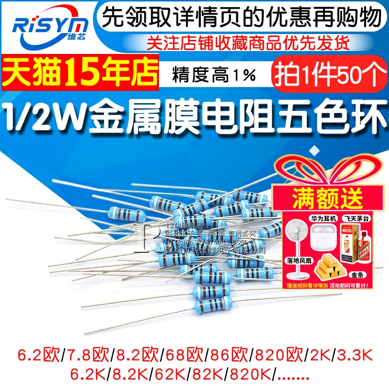 1/2w金属膜电阻五色环