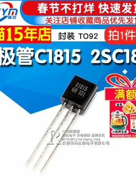 Risym  三极管C1815 2SC1815 封装TO92 直插 (50个)