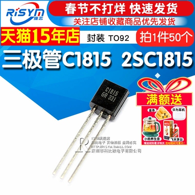 risym三极管c1815封装