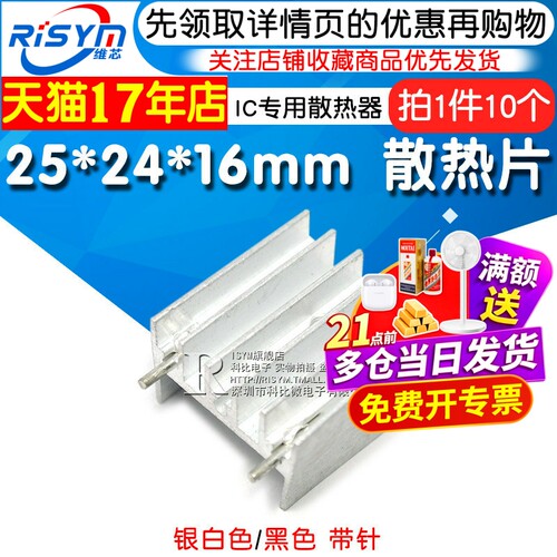 risym25散热片专用银白