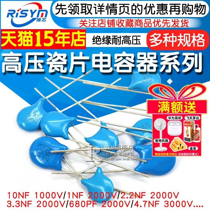 高压瓷片电容1kv2kv有多种型号