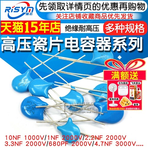 高压瓷片电容1kv2kv有多种型号