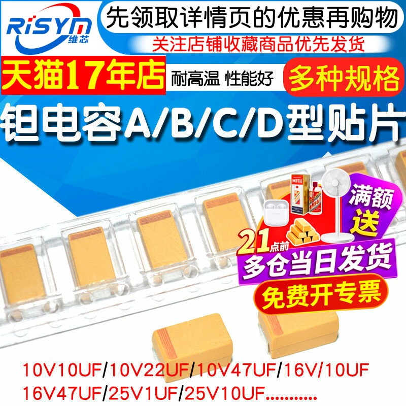 钽电容器A/B/C/D型贴片胆25/16/10/50V 1uf 106 22uf10uf 4.7 226