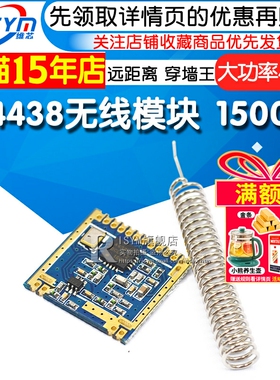 SI4438无线模块/远距离/大功率/穿墙王/si4438/433M/1500米