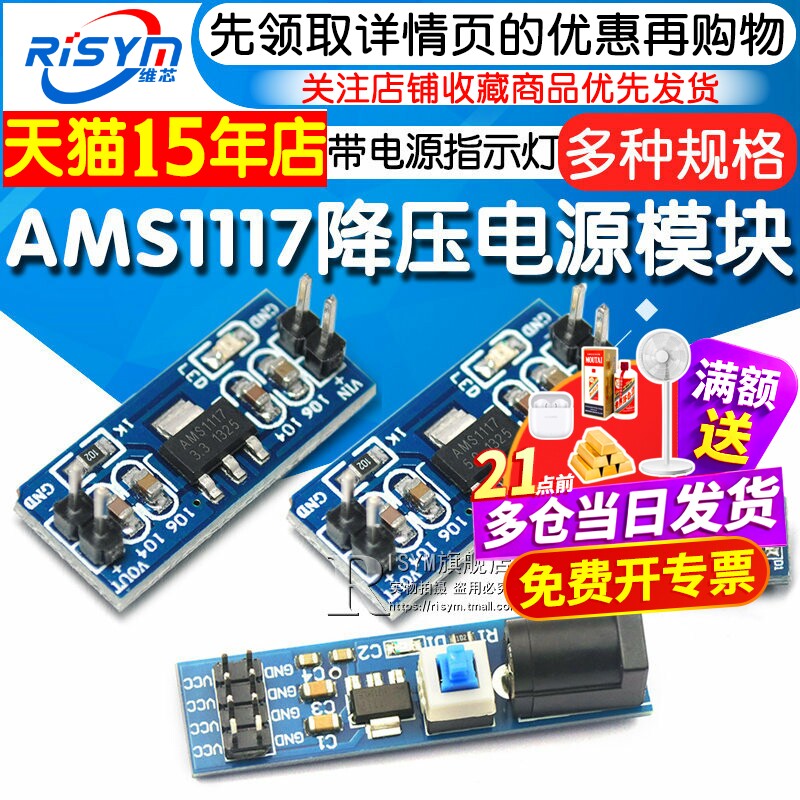 3.3V 5V电源模块AMS1117-3.3V 5V多路降压稳压模块板电源板5v转3v