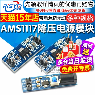 3.3V5V电源模块多路降压稳压
