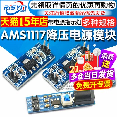 3.3V5V电源模块多路降压稳压