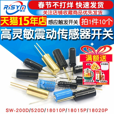 震动开关感应传感器RISYM/维芯