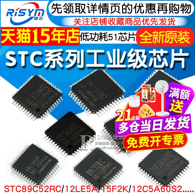 STC12C单片机 STC89C52RC 512CA60S2/5A16S2 89C52RC 51芯片IC图片