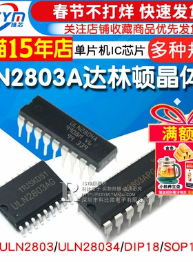 ULN2803A ULN2803AG ULN2804A 单片机达林顿晶体管IC芯片集成电路