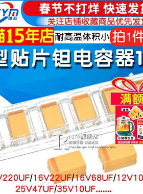 C型贴片钽电容器16v 10 25v 35V 100UF 22 47 220 10uf 107 6032