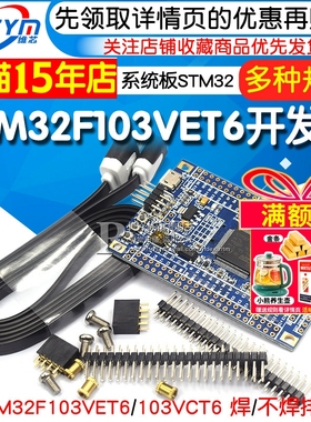 STM32F103VET6 STM32F103VCT6开发板 系统板STM32开发板 物联网