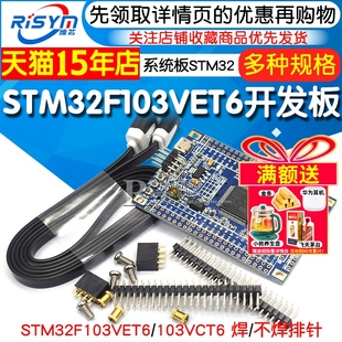 STM32F103VET6 STM32F103VCT6开发板 系统板STM32开发板 物联网