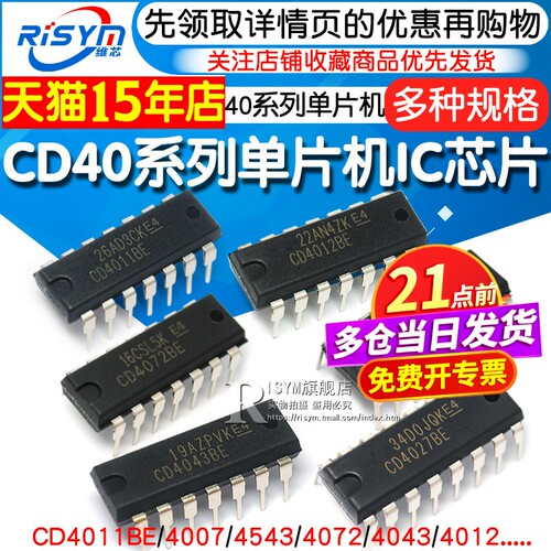 cd4011be系列芯片集成电路