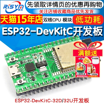 ESP32-DevKitC开发板开发板