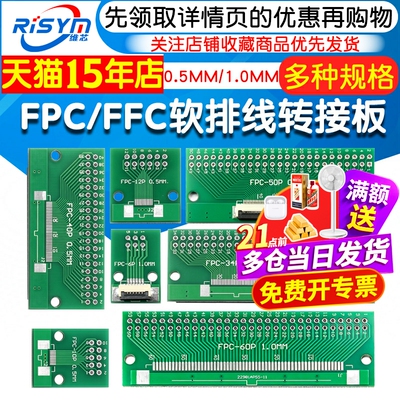 FPC/FFC转接板焊好0.5mm/1.0mm