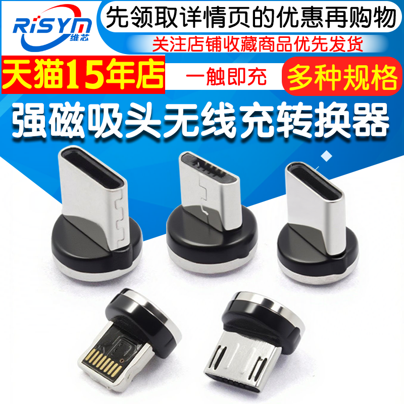 单触点强磁力磁吸头车载无线充电